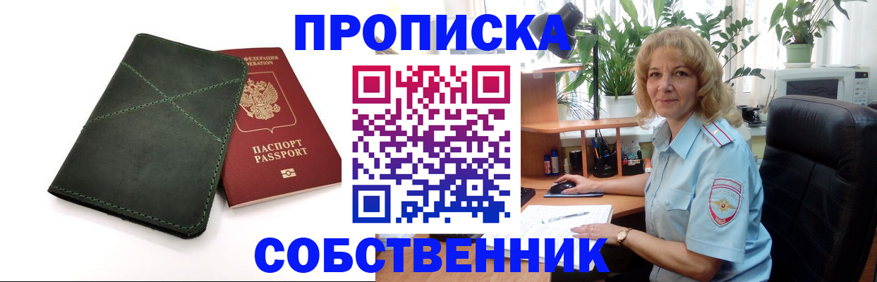 где прописаться в Фрязино